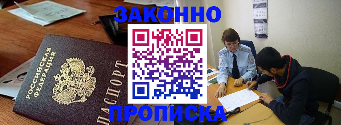 временная регистрация собственник в Красноярске