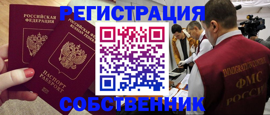 временная регистрация недорого в Красноярске