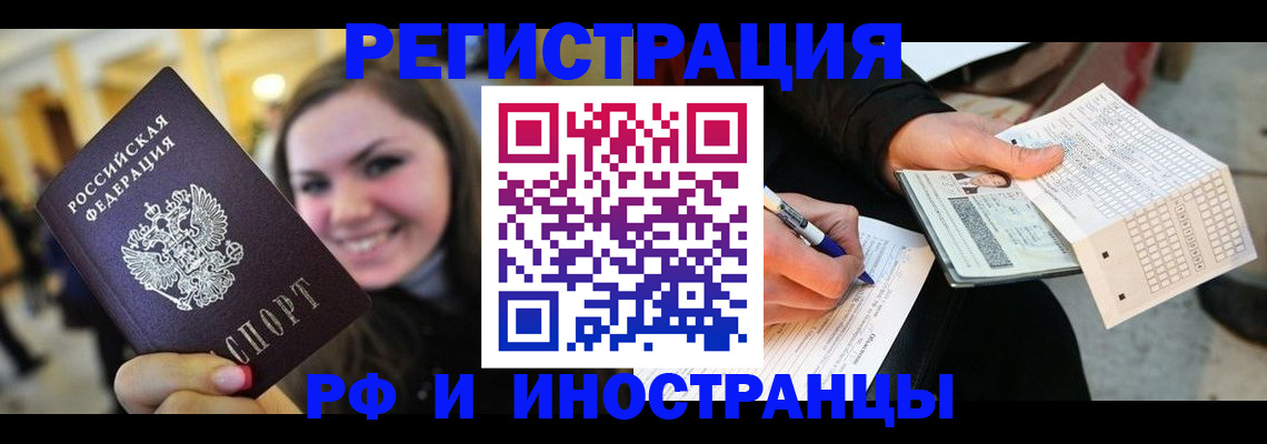 прописка регистрация в Красноярске