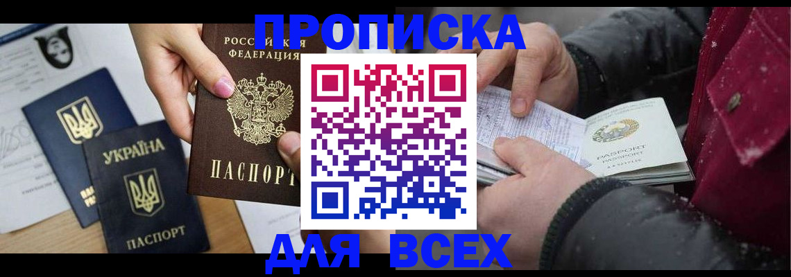 временная регистрация гарантия в Красноярске
