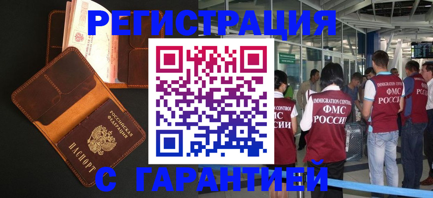 прописка паспорт в Красноярске