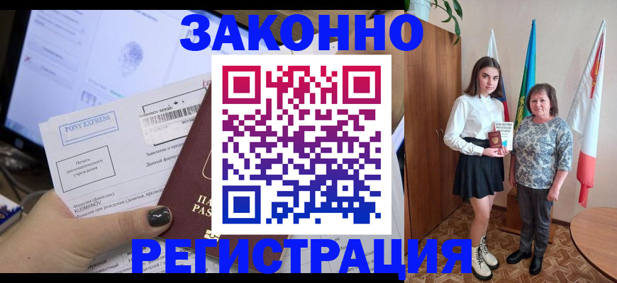 временная регистрация гарантия в Красноярске